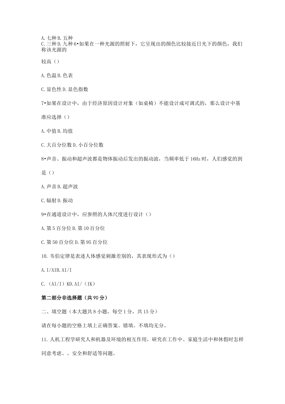 人体工程学试题_第3页