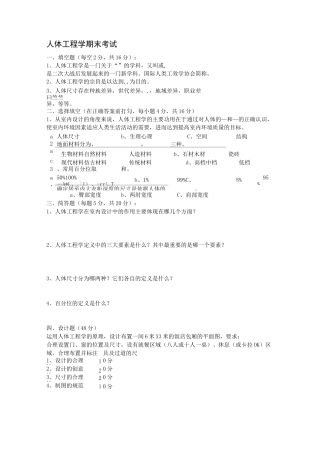 人体工程学试题