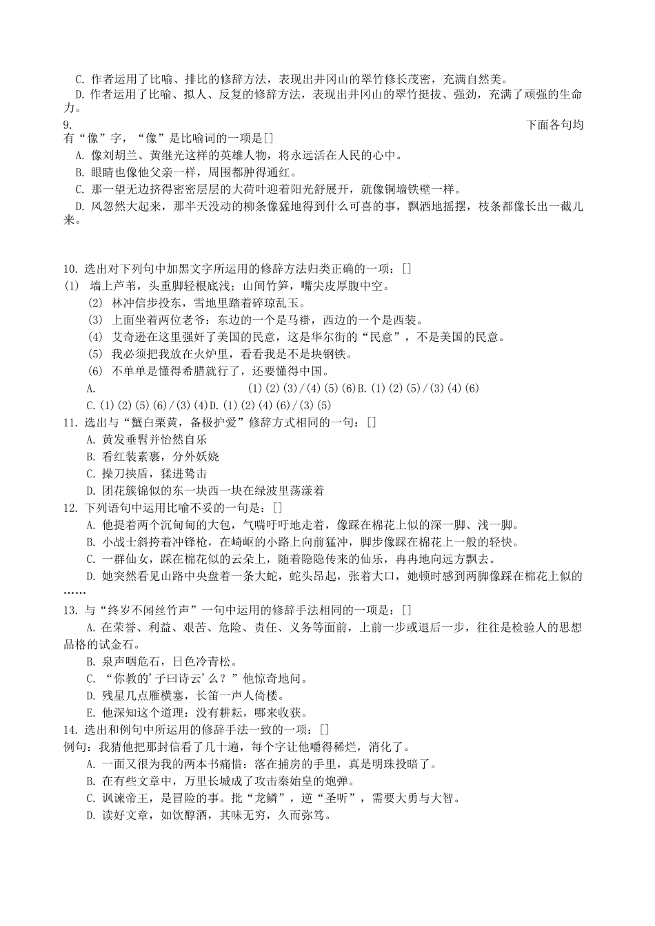 初中修辞手法练习题及答案_第2页