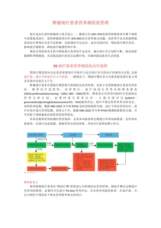 肿瘤放疗患者营养规范化管理