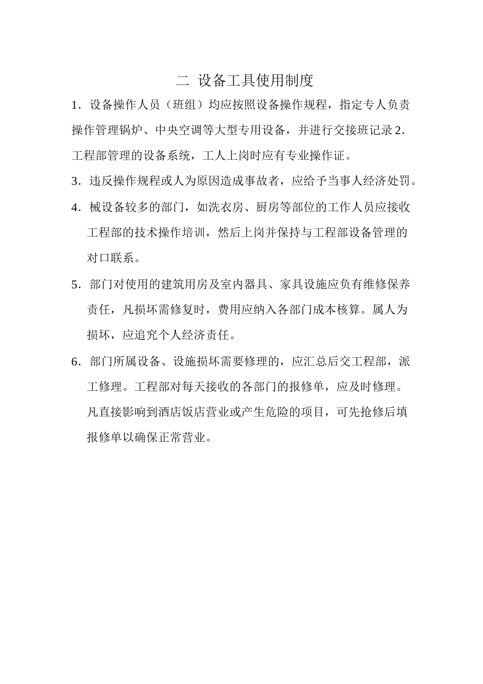 设备工具管理制度_第2页