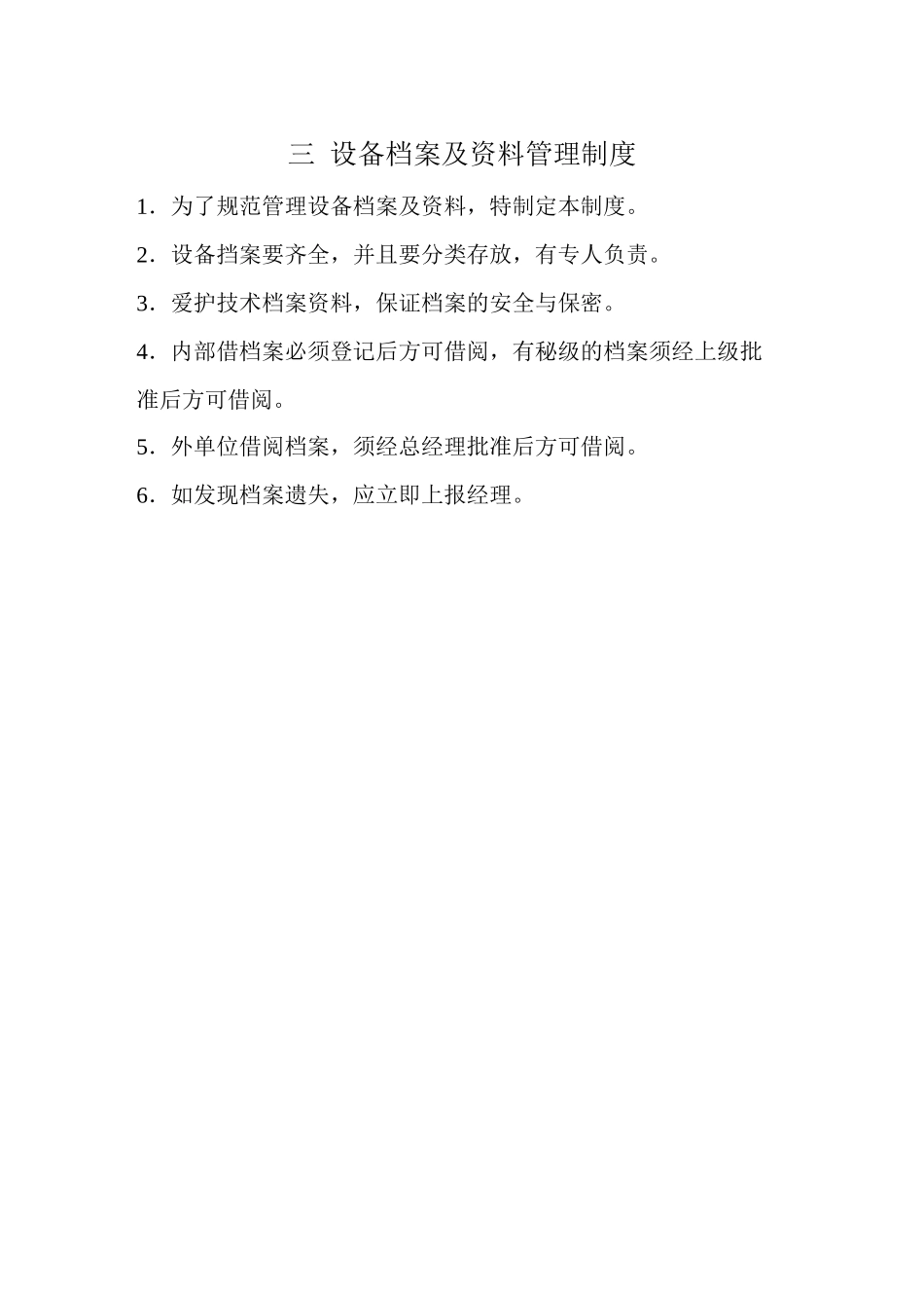设备工具管理制度_第3页