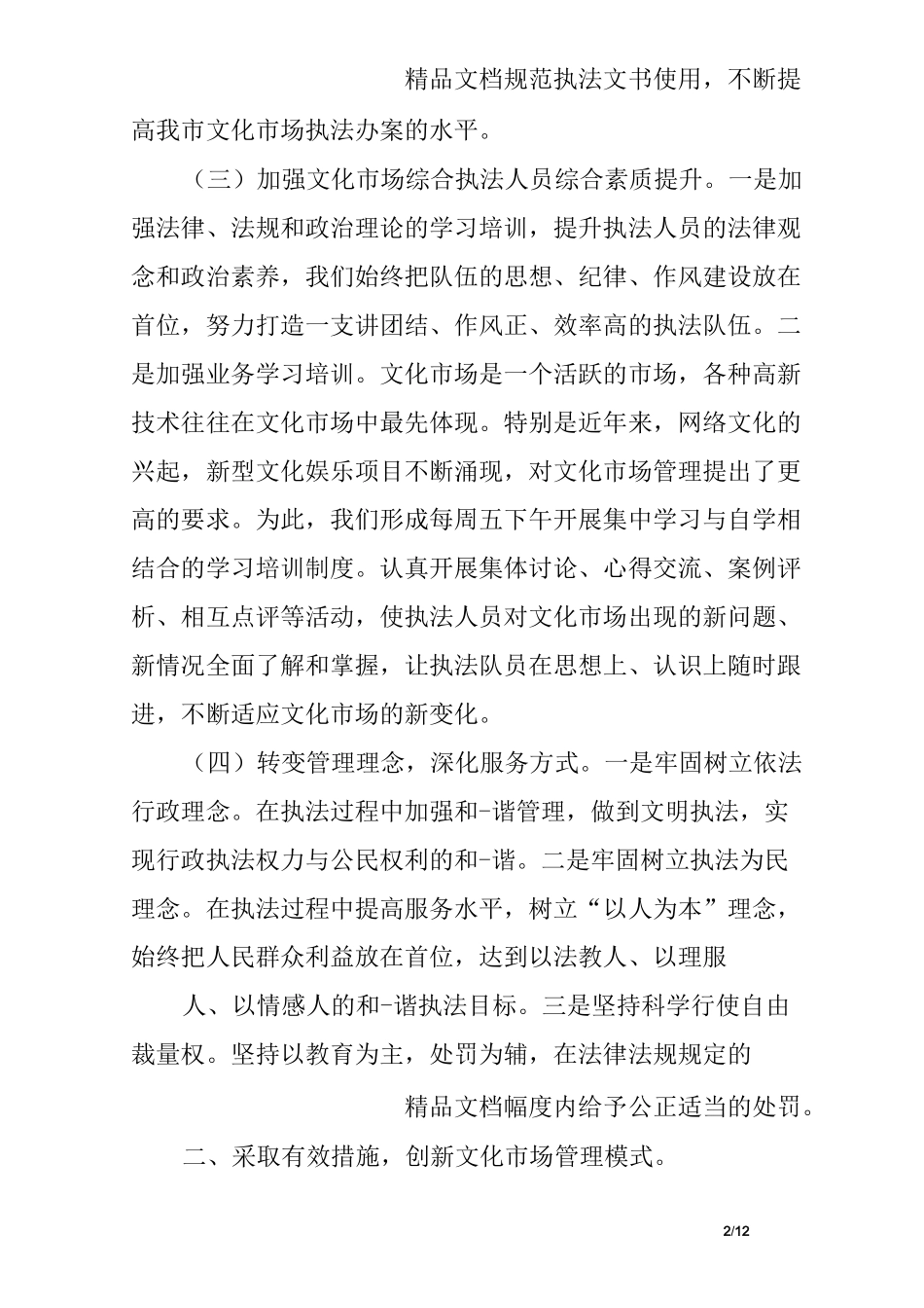 执法经验交流发言稿_第2页