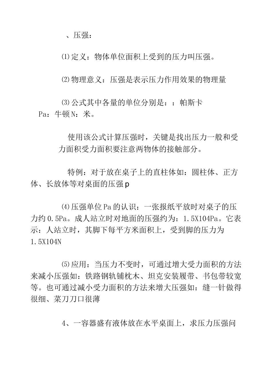 压强和浮力知识点归纳_第2页