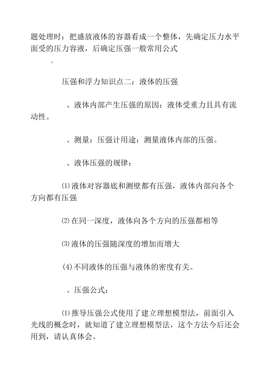 压强和浮力知识点归纳_第3页
