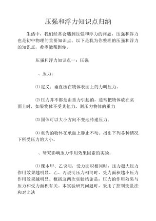 压强和浮力知识点归纳