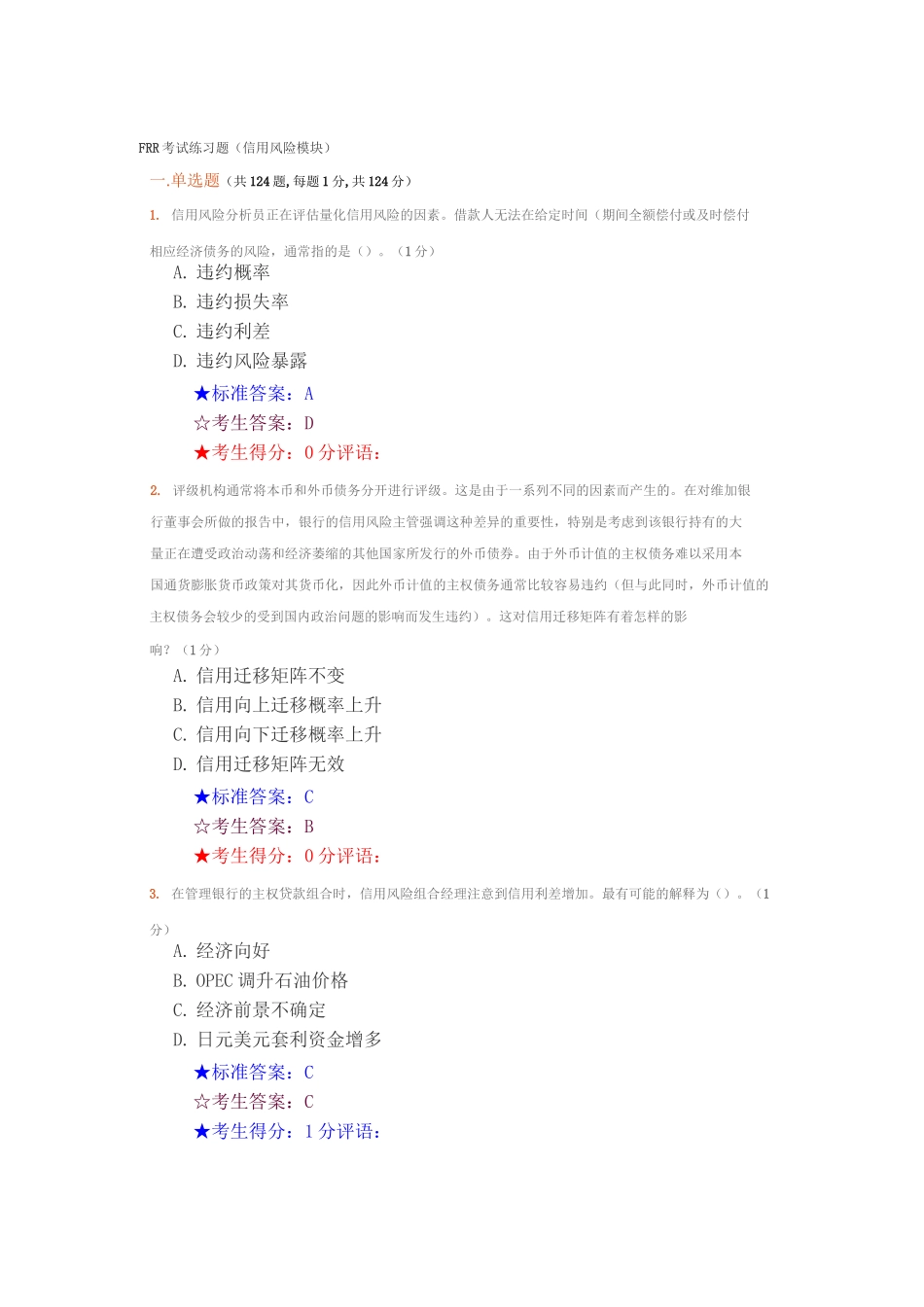 FRR考试练习题(信用风险模块)_第1页