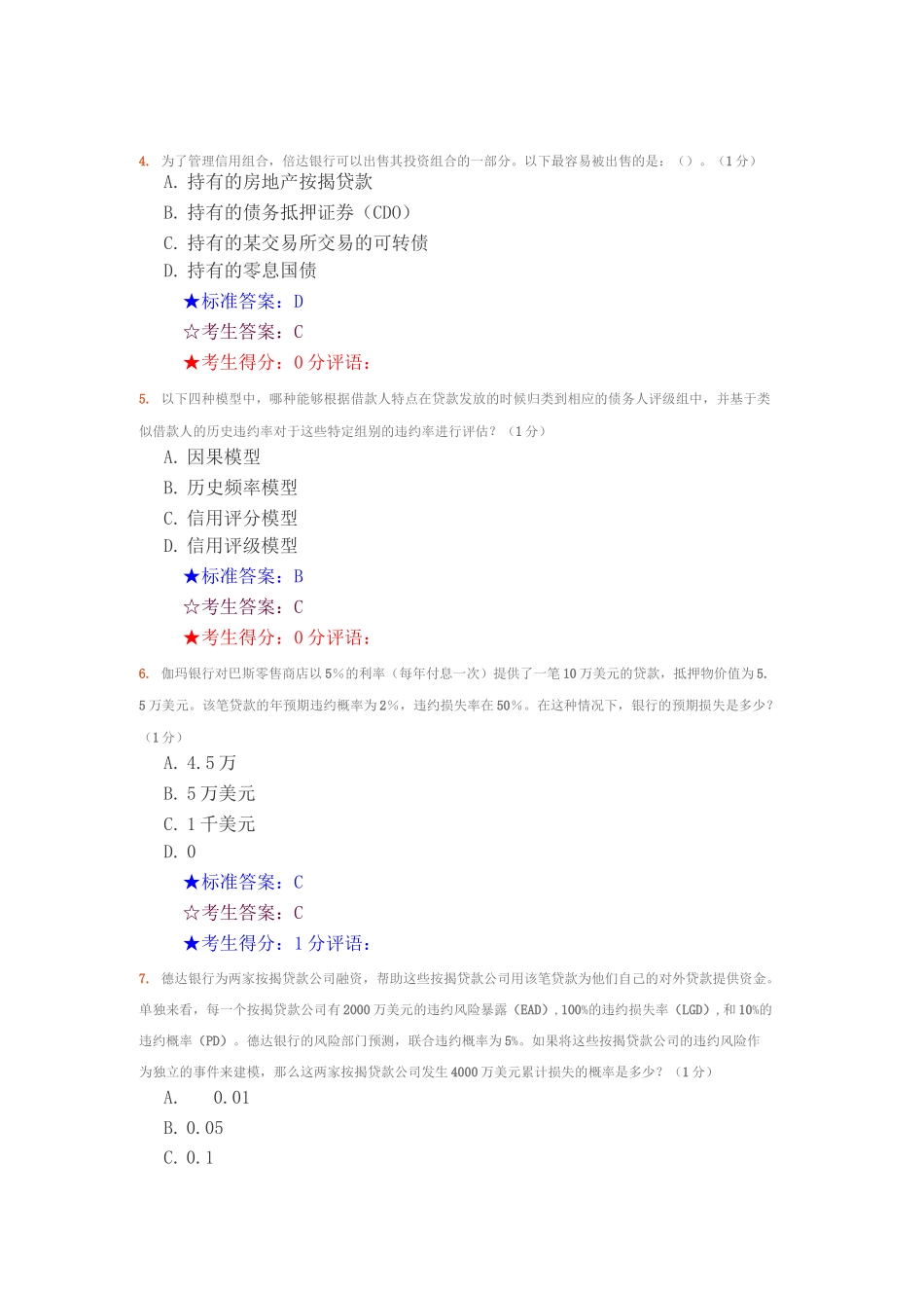 FRR考试练习题(信用风险模块)_第2页