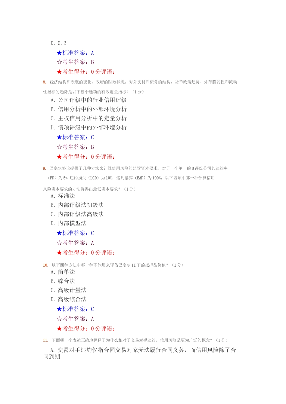 FRR考试练习题(信用风险模块)_第3页