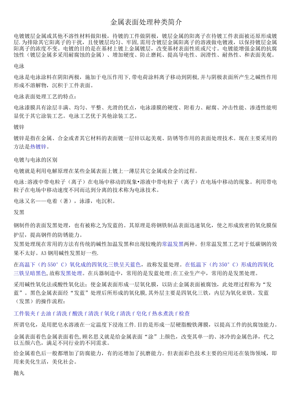 几种常见金属表面处理工艺_第1页