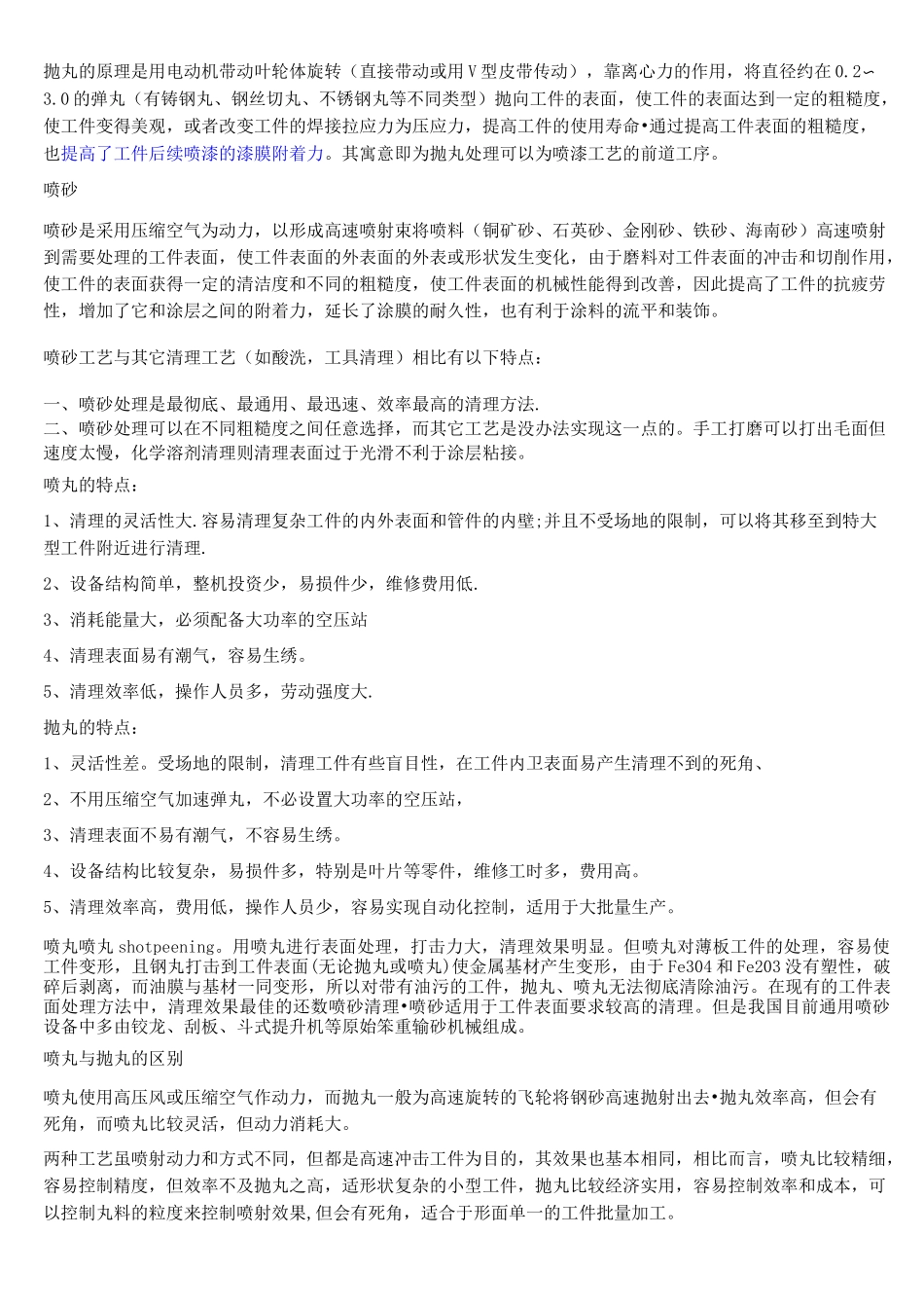 几种常见金属表面处理工艺_第2页