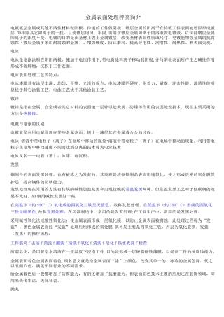 几种常见金属表面处理工艺