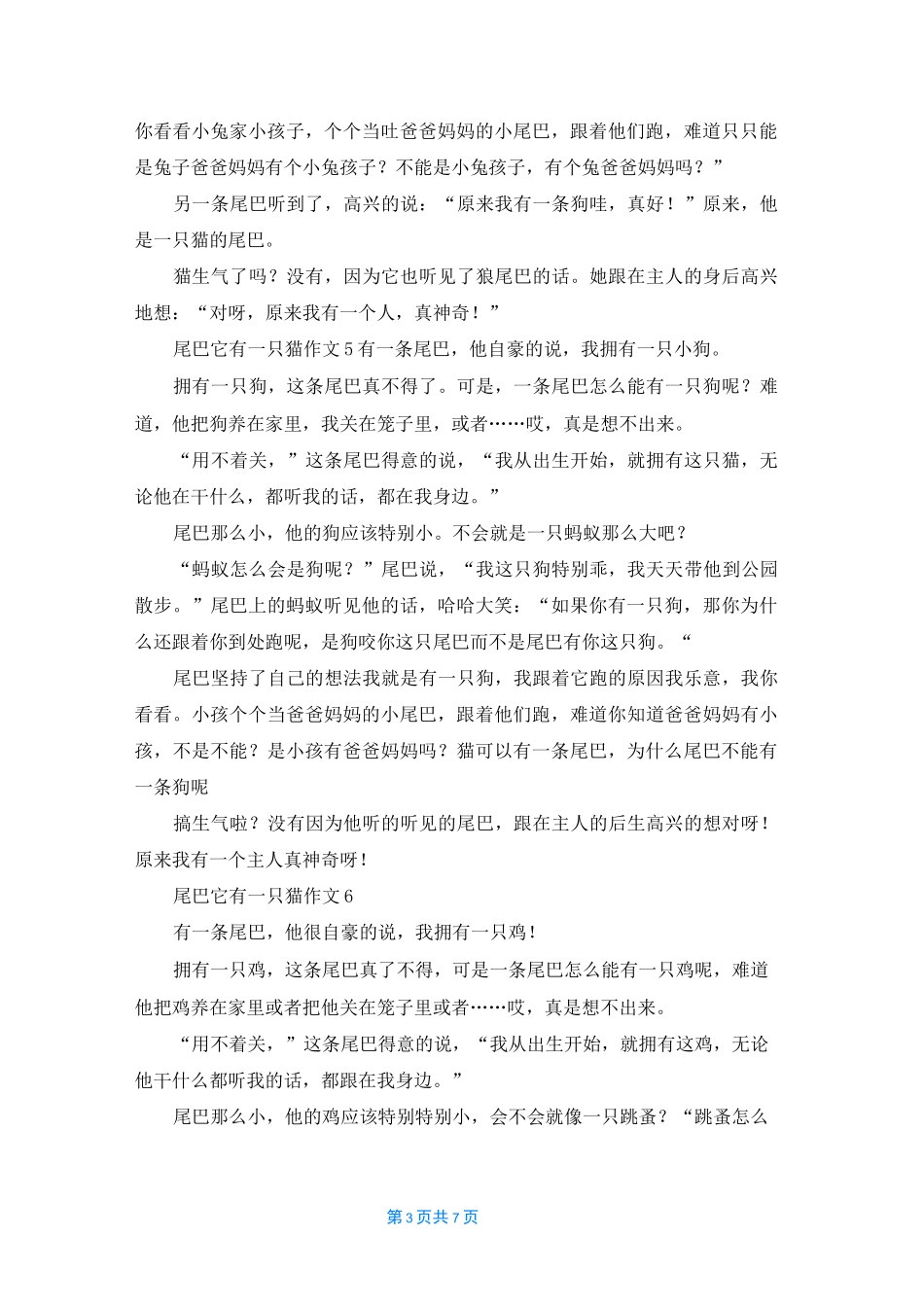 尾巴它有一只猫作文10篇_第3页