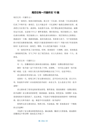 尾巴它有一只猫作文10篇