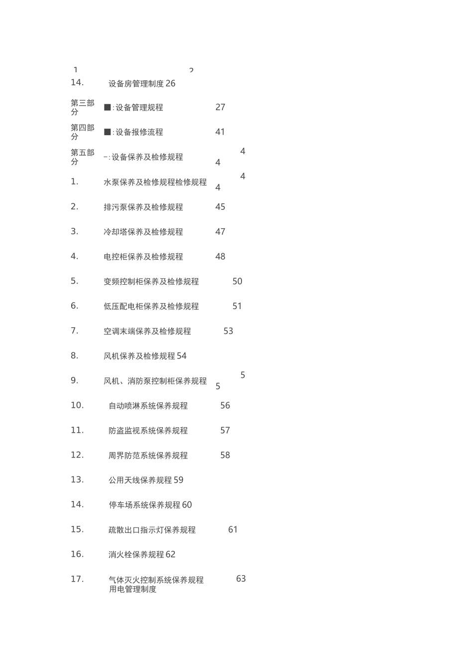 物业写字楼工程管理方案_第2页