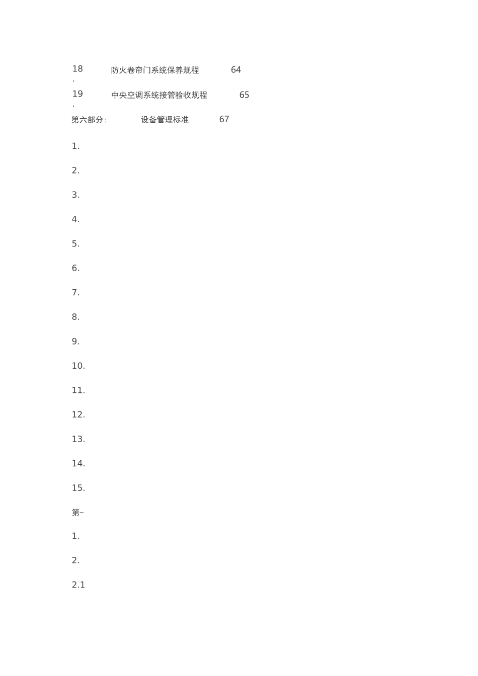 物业写字楼工程管理方案_第3页