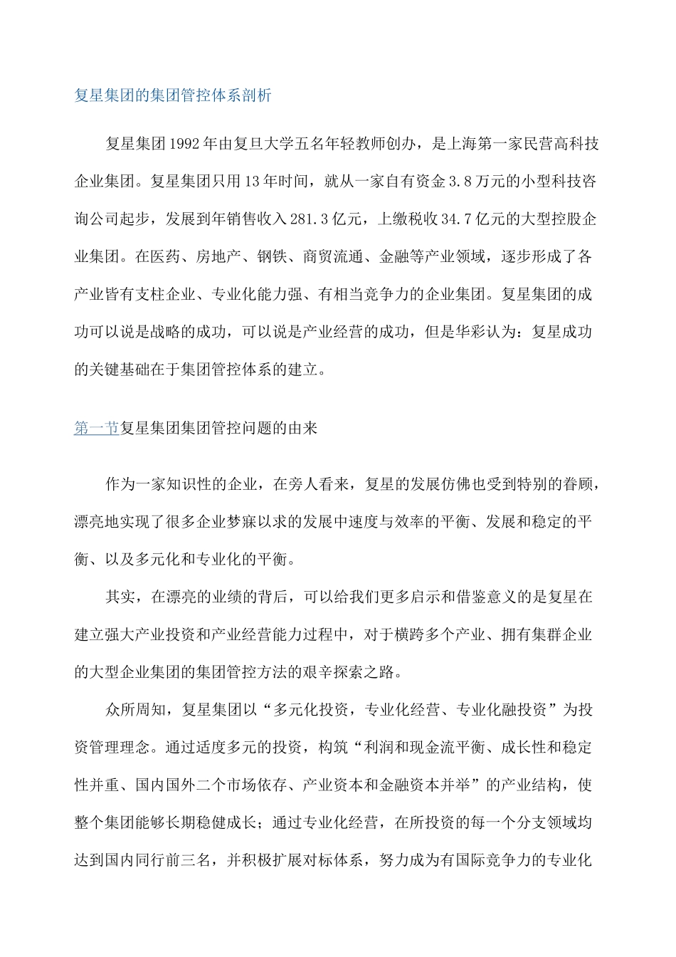 复星集团集团管控体系(终审稿)_第2页