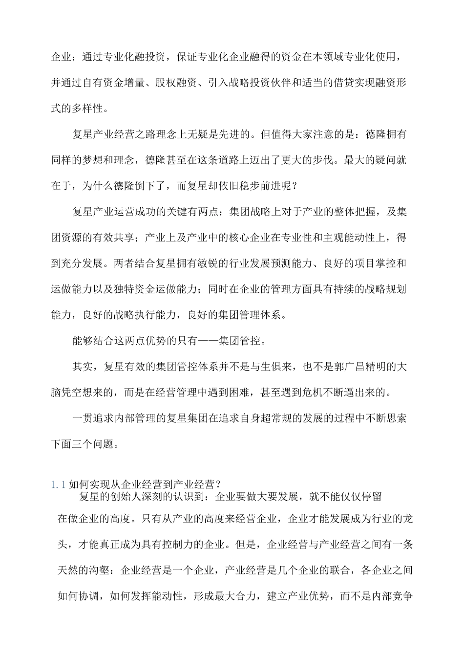 复星集团集团管控体系(终审稿)_第3页