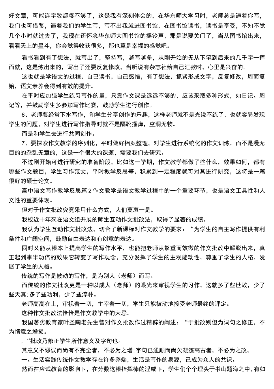 (完整)高中语文写作教学反思_第2页