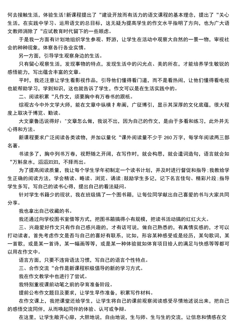 (完整)高中语文写作教学反思_第3页