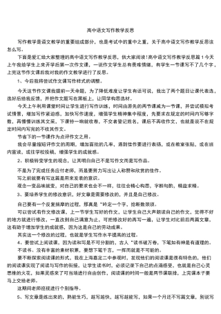 (完整)高中语文写作教学反思
