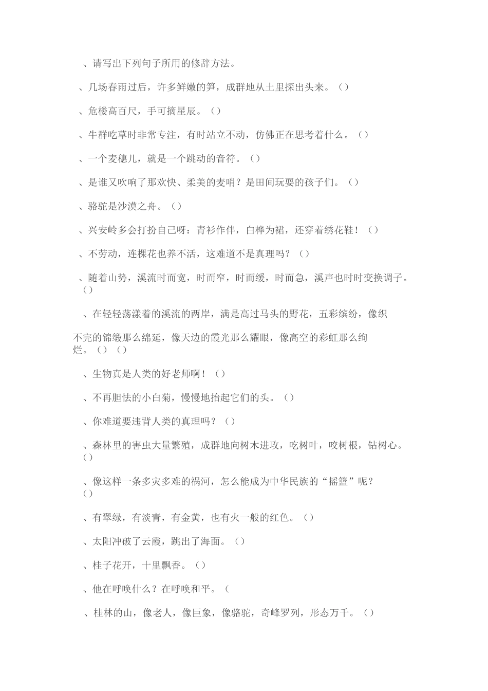 常用修辞手法练习题_第1页