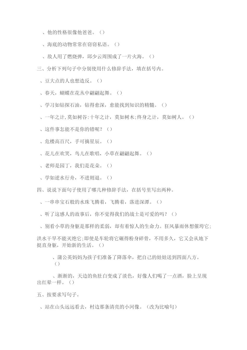 常用修辞手法练习题_第3页