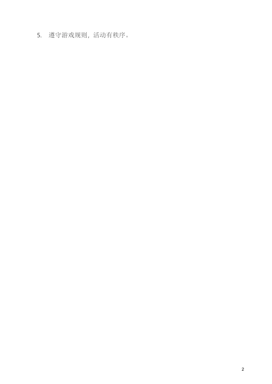 (完整版)小学德育基本要求及各年级一日常规_第2页