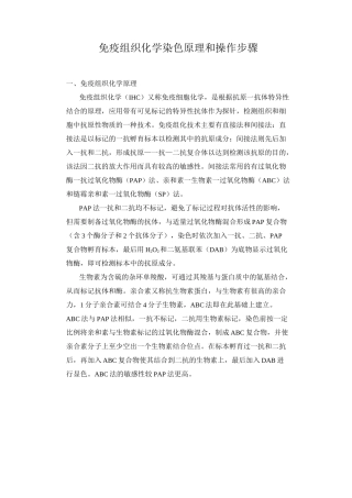 免疫组化染色操作步骤