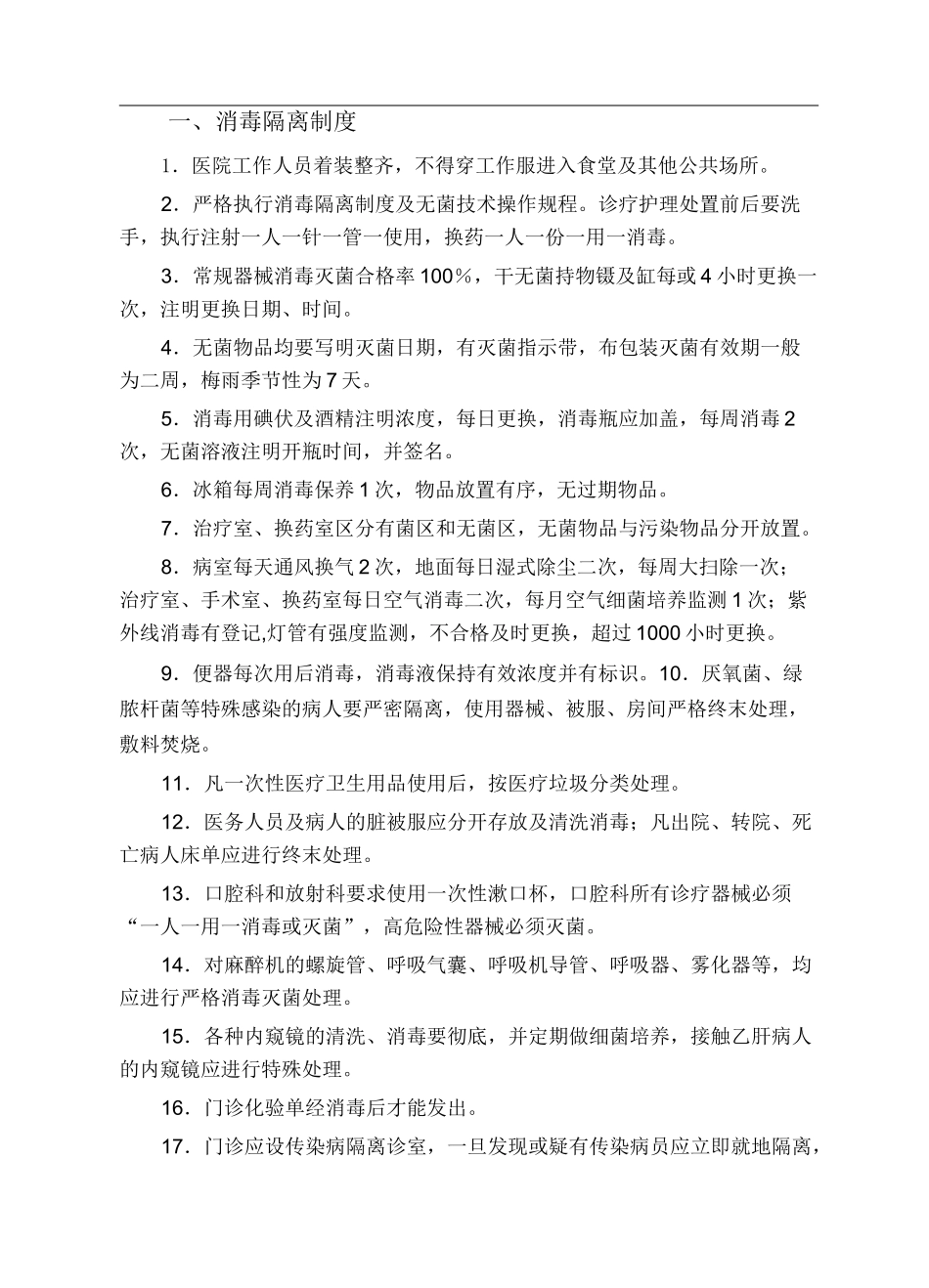3、消毒隔离制度_第1页