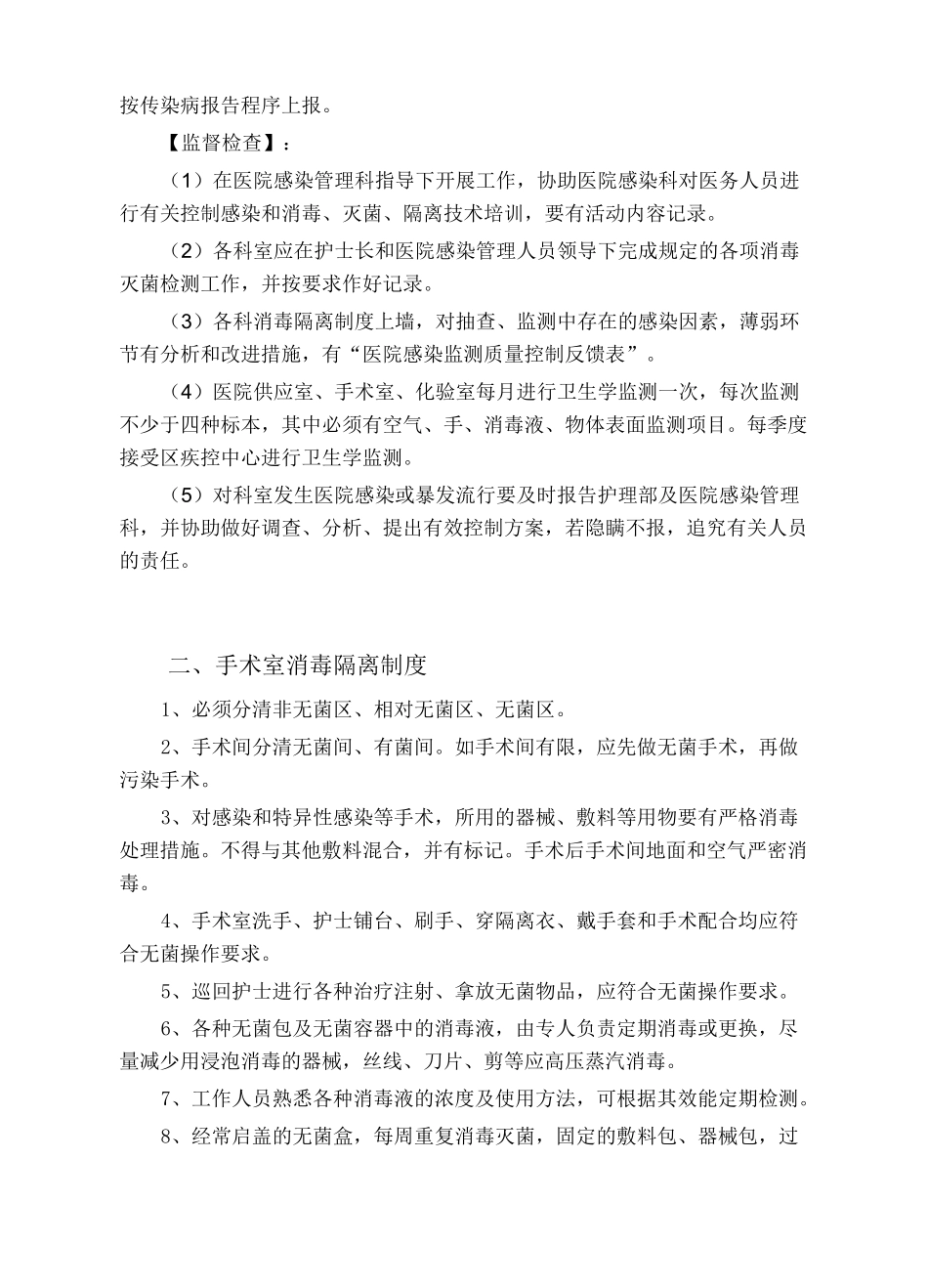 3、消毒隔离制度_第2页