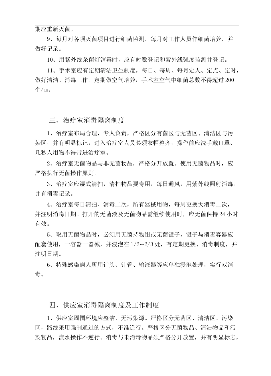 3、消毒隔离制度_第3页