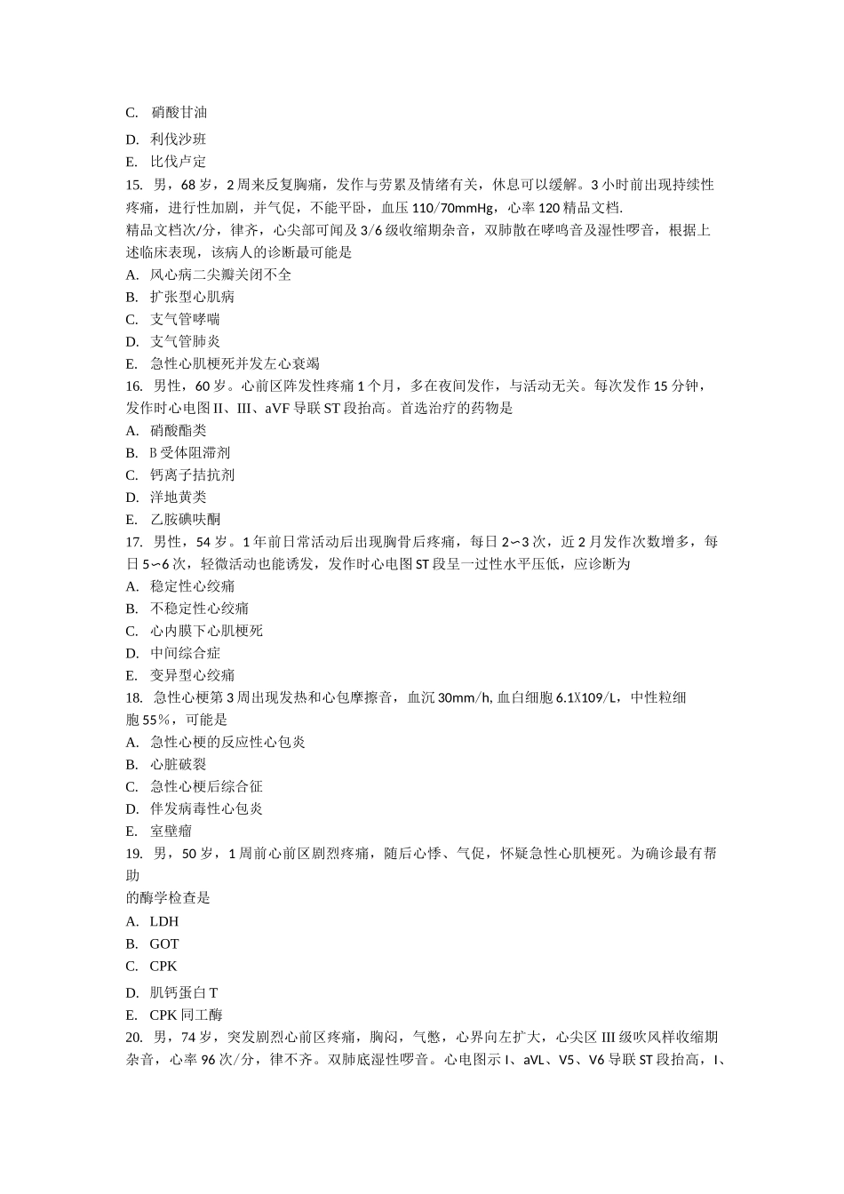 最新心内科试题及答案_第3页