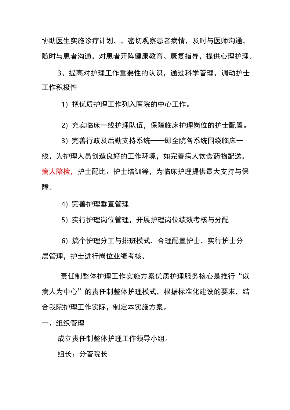 优质护理服务目标及内涵汇总_第2页