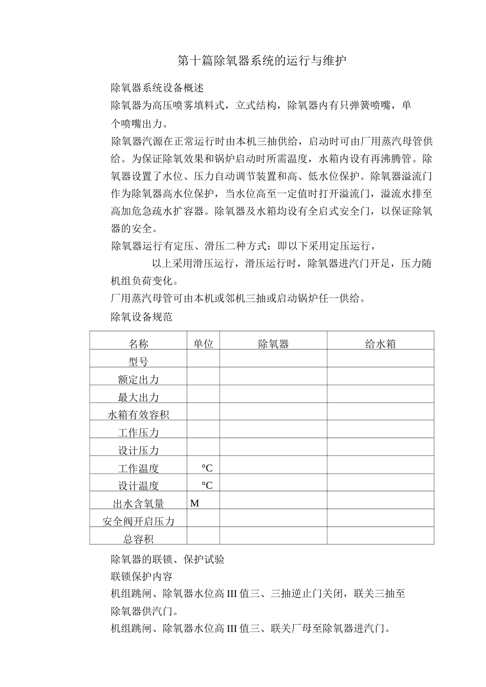 除氧器系统的运行与维护_第1页