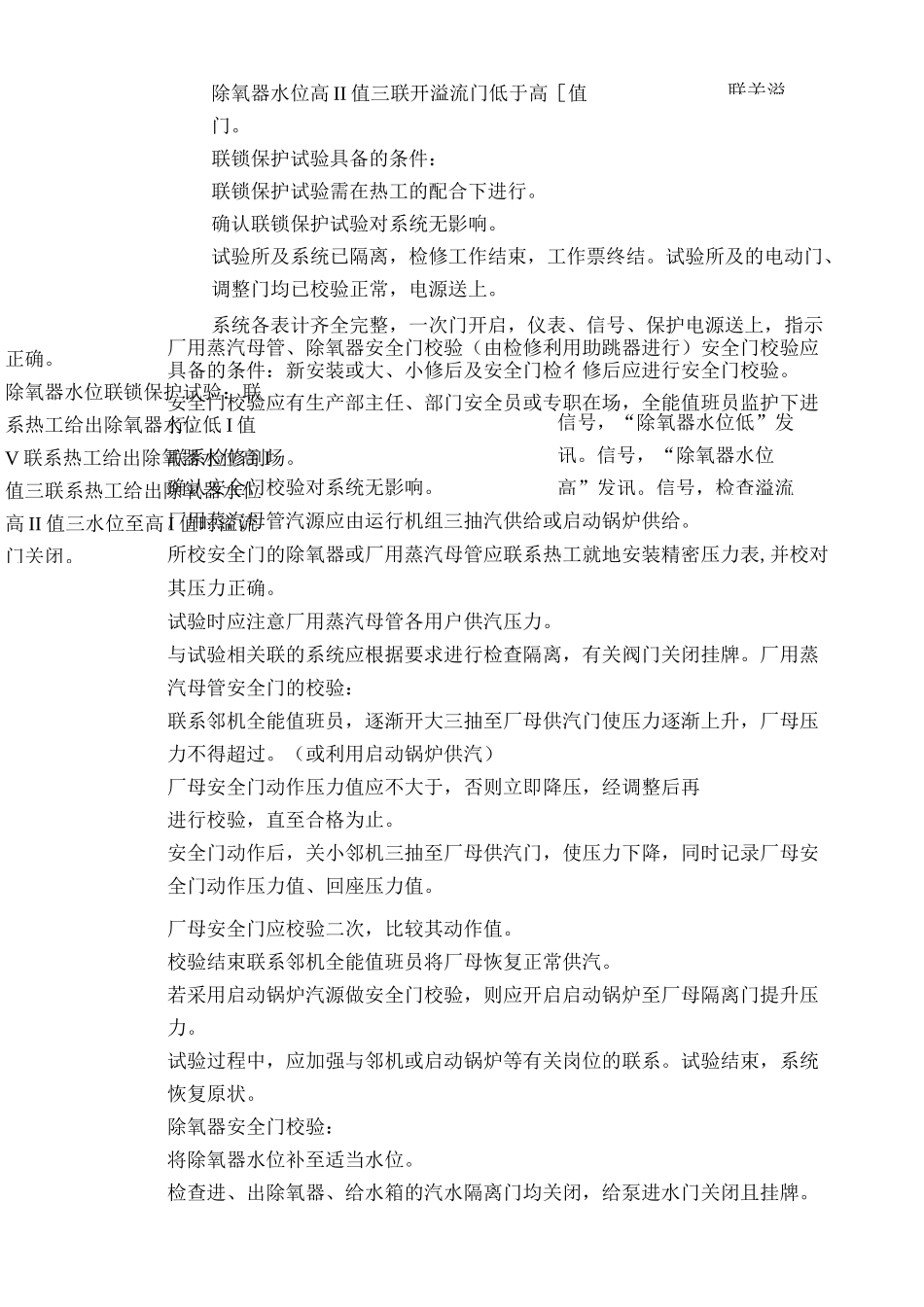 除氧器系统的运行与维护_第2页