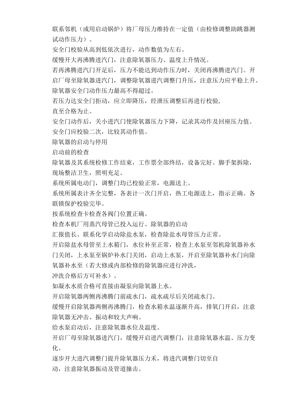 除氧器系统的运行与维护_第3页