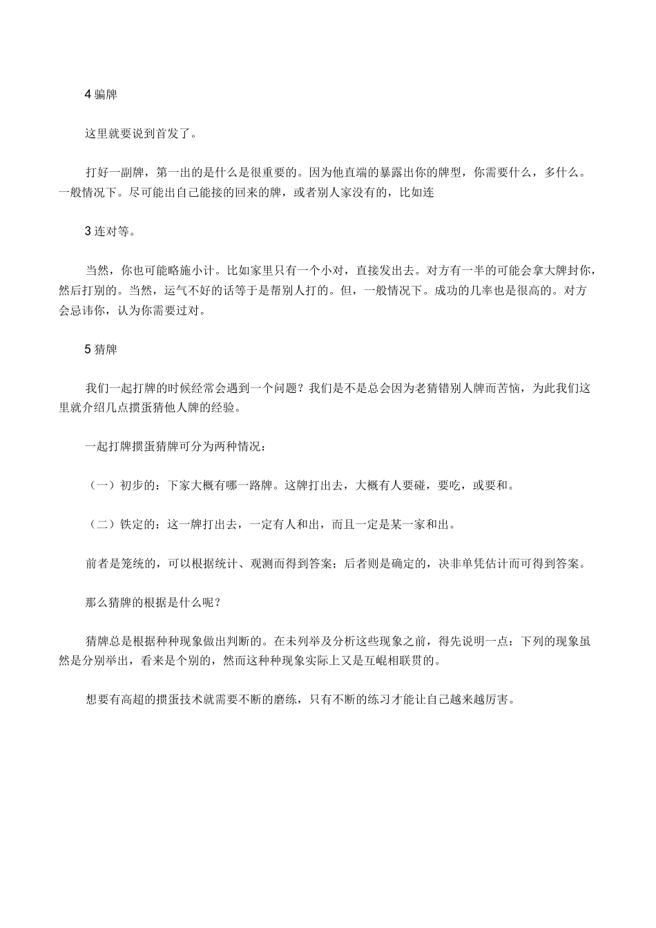 掼蛋地技巧全集_第2页