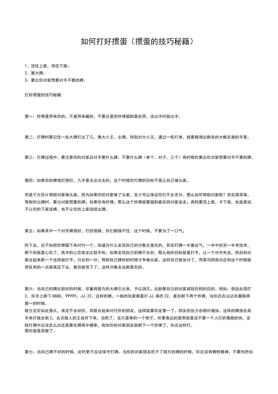 掼蛋地技巧全集_第3页