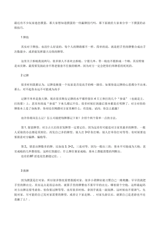 掼蛋地技巧全集