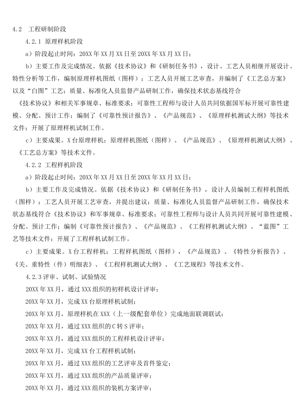 军工产品研制总结_第2页