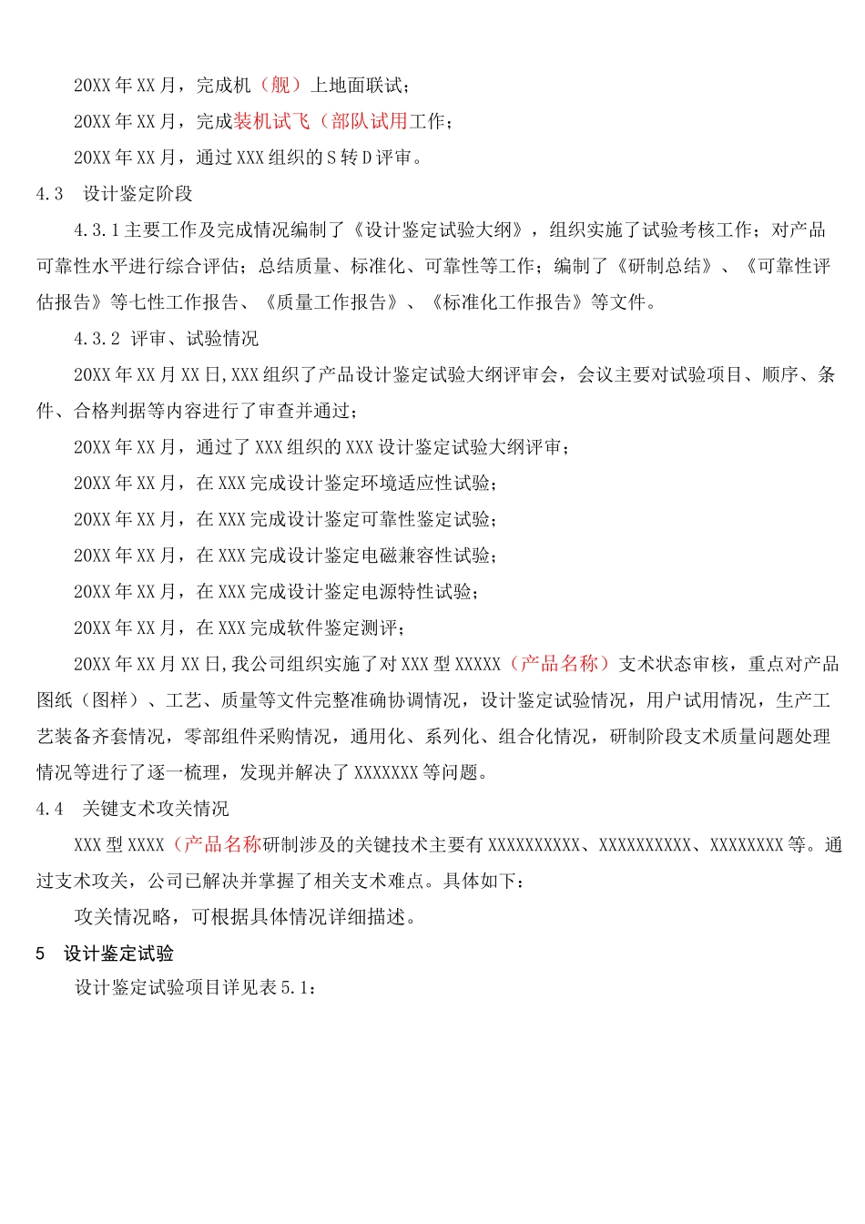 军工产品研制总结_第3页