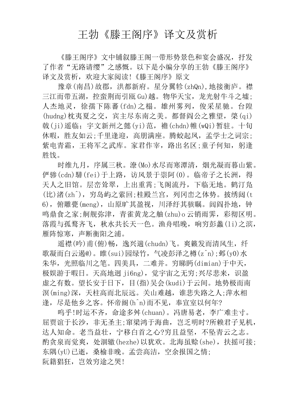 王勃《滕王阁序》译文及赏析_第1页