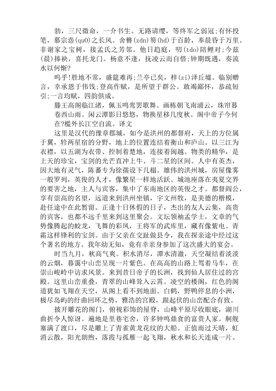 王勃《滕王阁序》译文及赏析_第2页