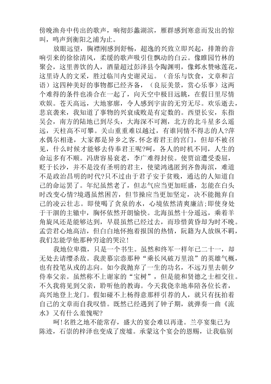 王勃《滕王阁序》译文及赏析_第3页