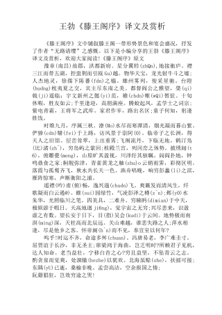 王勃《滕王阁序》译文及赏析