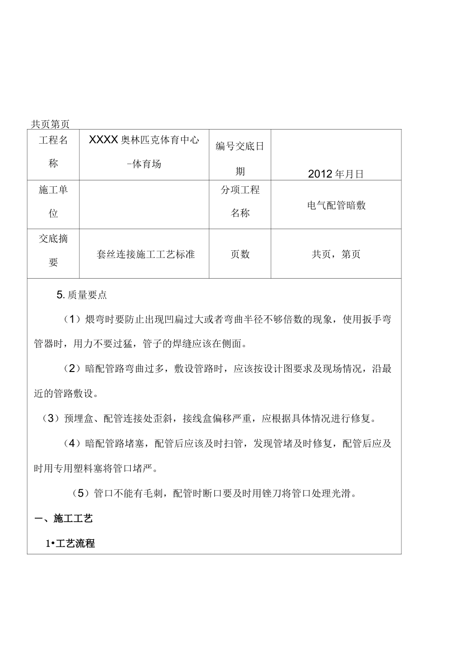 电气镀锌钢管套丝连接技术交底_第3页