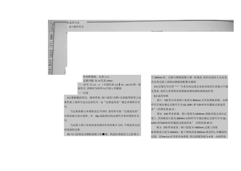 西南03G301二过梁图集_第2页