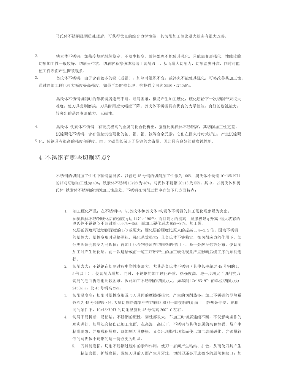 不锈钢的切削加工_第2页