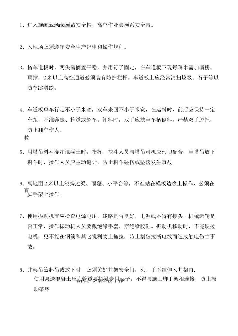 班前教育活动记录 _第2页